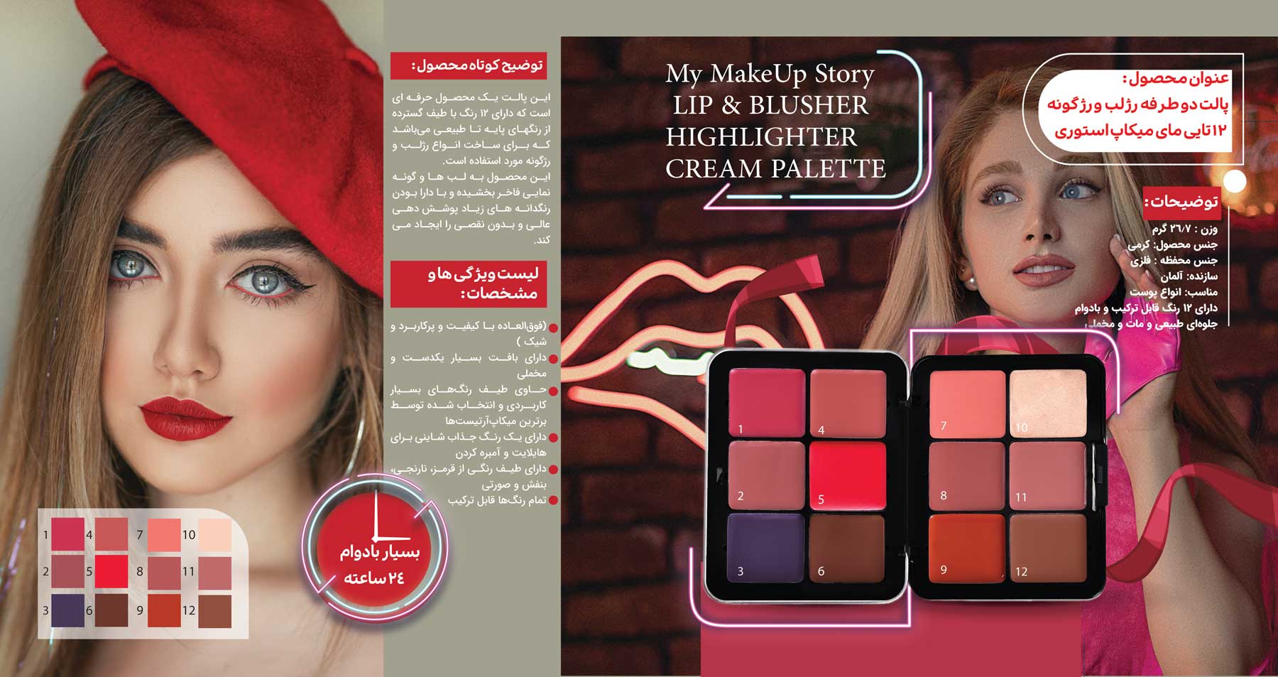 کاتالوگ لوازم آرایشی مای میکاپ استوری My Makeup Story Cosmetics catalogue